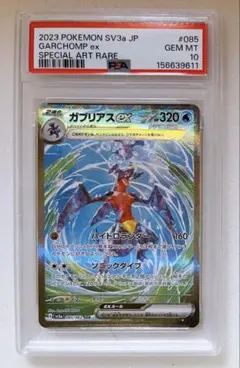 2026年最新】ガブリアスEX sar psa10の人気アイテム - メルカリ