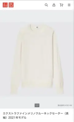 UNIQLO エクストラファインメリノクルーネックセーター（長袖）