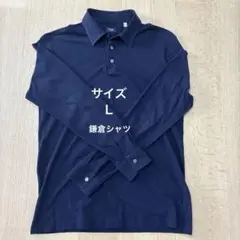 鎌倉シャツ　長袖ポロシャツ　ネイビー　Ｌサイズのサムネイル