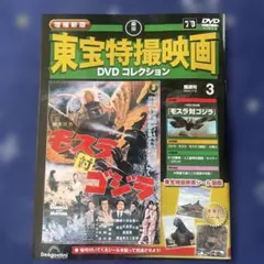2026年最新】ゴジラdvdコレクションの人気アイテム - メルカリ