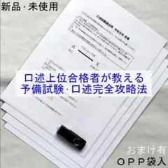 予備試験 口述試験 口述再現集 2011年〜2025年 まとめ - メルカリ