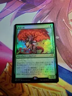 MTG 無常の神 セトブ産 197 R
