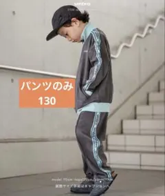 しまむら　umbro ボトムス トラックパンツ　スエード　サイズ　130 グレー