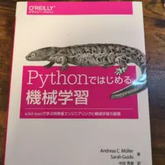 Pythonではじめる機械学習 scikit-learnで学ぶ特徴量エンジニア…のサムネイル