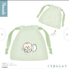 Chiikawa Baby 巾着ポーチ ちいかわベビー ガチャ 匿名配送