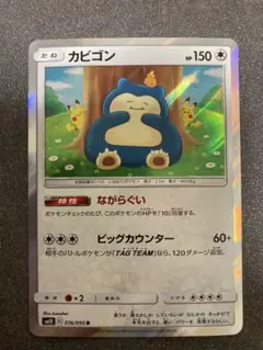 カビゴン プロモ 丸美屋 149/xy-p カビゴン 丸美屋 PROMO XYシリーズプロモーションカード 149/XY-P