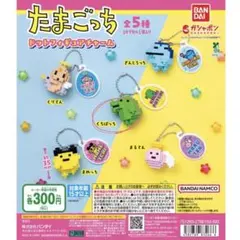 たまごっち ドットフィギュアチャーム 全5種 ‪꒰ くちぱっち ꒱