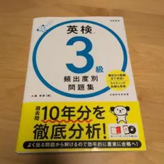 英検®3級 頻出度別問題集のサムネイル