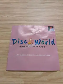 Disc World & HAMLET ゲームソフト説明書