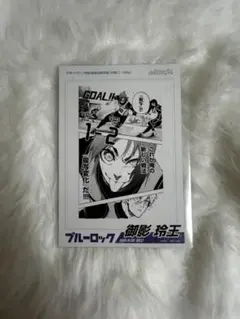 ブルーロック 御影玲王 ブロマイド