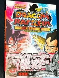 初版 帯付き ドラゴンバトラーズ ドラゴンストライクガイド2 - メルカリ