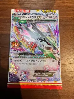 MレックウザEX 25周年 25th プロモ