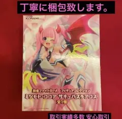 麻雀ファイトガール フィギュア ミツモト・ココア サキュバスチアコス