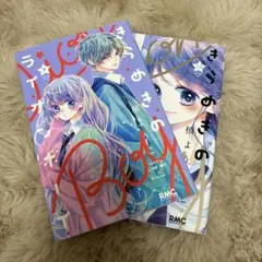 きらめきのライオンボーイ 9巻・10巻セット