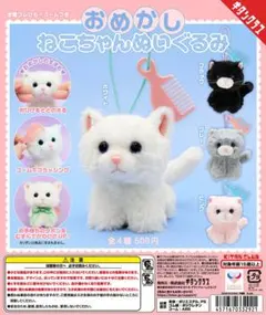 洗われた猫 ぬいぐるみ 全5種セット - メルカリ
