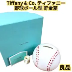 【未使用】Tiffany & Co. ティファニー 野球ボール型 貯金箱 箱付き iy/1.6/18】Tiffany & Co. 野球ボール型貯金箱 - メルカリ
