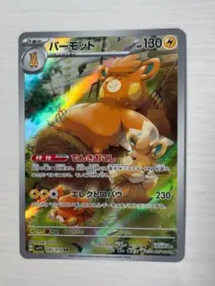 2026年最新】パーモット arの人気アイテム - メルカリ