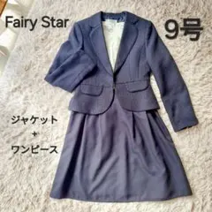 ♡良品♡Fairy Star ジャケット+ワンピース 9号 フォーマル　入学式