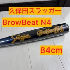 新品未使用】久保田スラッガー N4 軟式バット 84cm ミドル イエロー ①