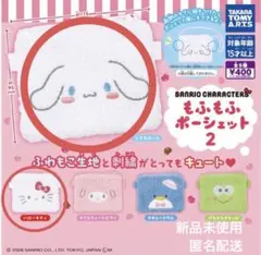 【週末限定価格】未使用 サンリオ もふもふポーシェット2 ハローキティ シナモン