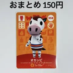 あつまれどうぶつの森　amiiboカード　オカッピ　ウマ　358