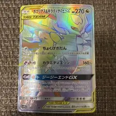 2026年最新】ガブリアス&ギラティナgx hrの人気アイテム - メルカリ