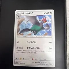 ケンホロウ ポケモンカード HP140のサムネイル
