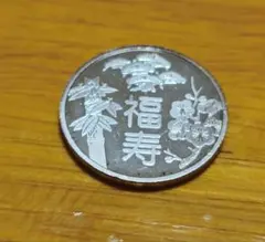 純銀 造幣局 敬老メダル 鶴亀 福寿 松竹梅 - メルカリ