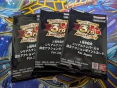 3周年記念シリアルナンバー入り アクションポイント 7枚 - メルカリ