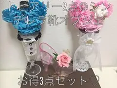 ミッキー＆ミニーイメージ♡トピアリー2点とシンデレラ靴オブジェのお得3点セット♡