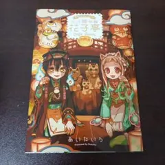 2025年最新】自縛少年花子くん クリアファイルの人気アイテム