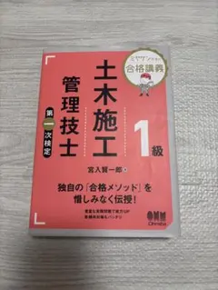 土木施工管理技士 1級第一次試験
