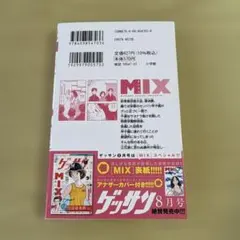 MIX. 25