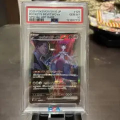 ロケット団のミュウツーex SAR SV10 ロケット団の栄光 125/098