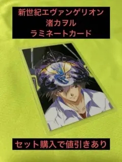 新世紀エヴァンゲリオン 渚カヲル ラミネートカード