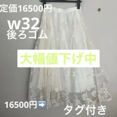 レースフレアースカート　タグ付き