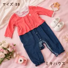 【サイズ80】ミキハウス 小花柄 うさちゃん セパレート風カバーオール