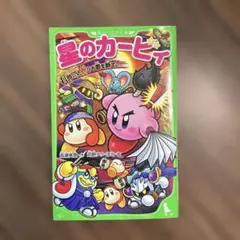 星のカービィ. 刹那の見斬りで悪を断て!