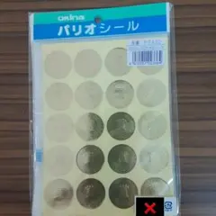 オキナPS432パリオ浮出しシール3袋セット