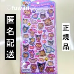 《正規品》うるちゅるポップシール サンリオキャラクターズ　日焼け　新品　匿名配送