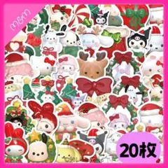 ❤️24時間以内発送 クリスマス限定 サンリオ シール 20枚【M297-20】