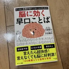 脳に効く早口ことば