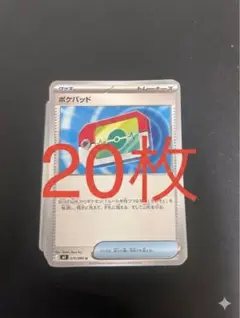ポケモンカード ポケパッド 20枚 - メルカリ