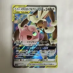 メガミミロップ&プリンGX RR サン&ムーン 拡張パック オルタージェネシス…のサムネイル