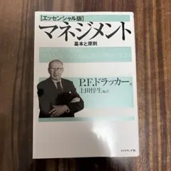 マネジメント 基本と原則のサムネイル