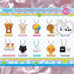 【たれぱんだ】サンエックスユニバース チャームつきグミ