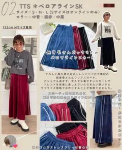 Helmベロアラインスカート(ブルー)