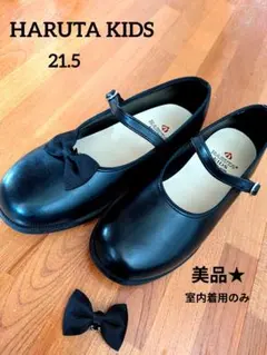 ハルタ ブラック フォーマルシューズ リボン 21.5 卒園式 卒業式 発表会
