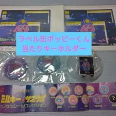 銀河特急ミルキーサブウェイ 缶ミラー ポッピーくんA - メルカリ