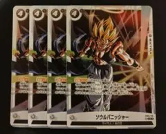ドラゴンボール　フュージョンワールド　ソウルパニッシャー　プロモ　4枚セット